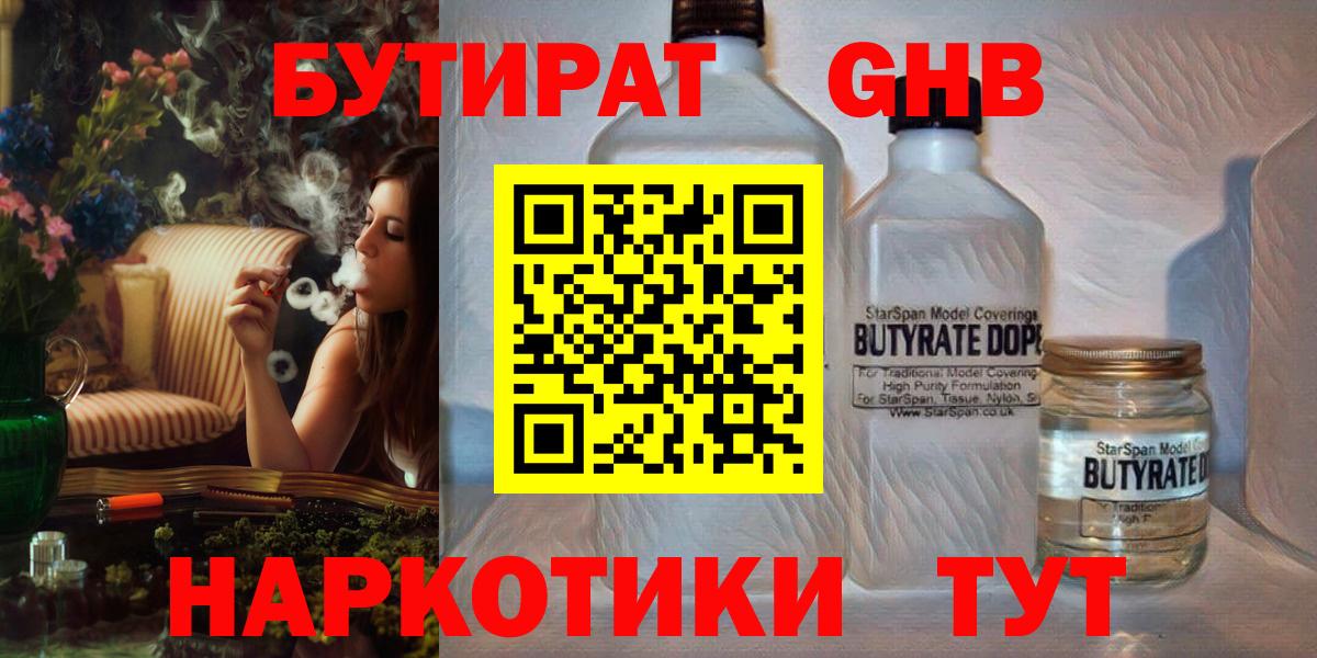 Лянтор  Бутират буратино  БУТИРАТ  Вход с VPN 