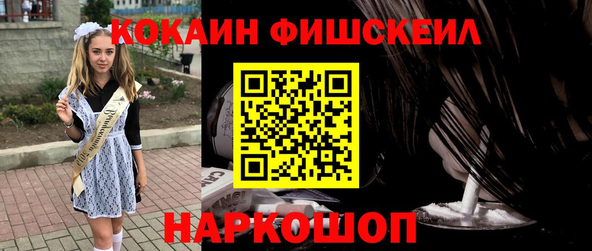 КОКАИН  КОКАИН Fish Scale  Вход с VPN  Лянтор  Кокаин FishScale 