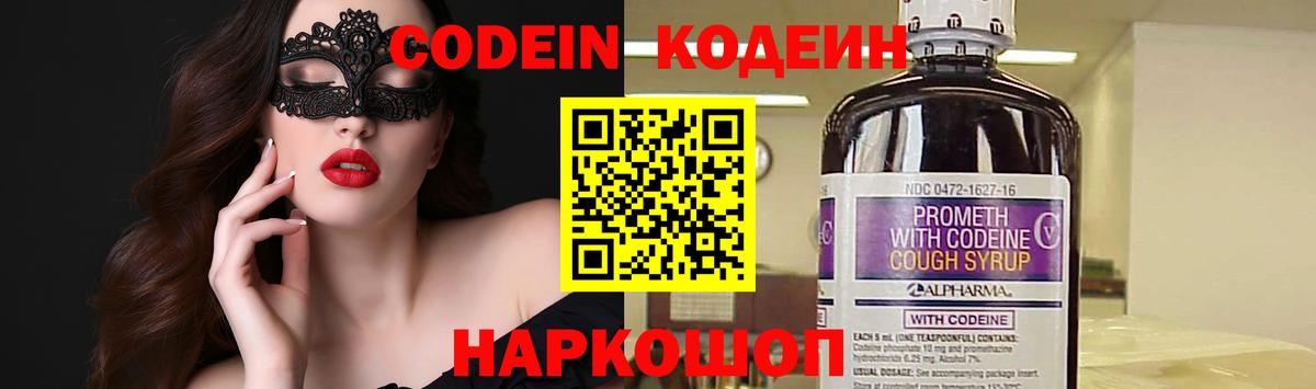 Лянтор  Кодеин Purple Drank  Вход с VPN  Кодеиновый сироп Lean напиток Lean (лин) 