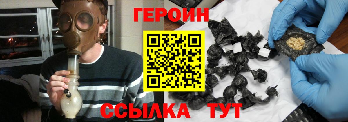 Героин белый Лянтор
